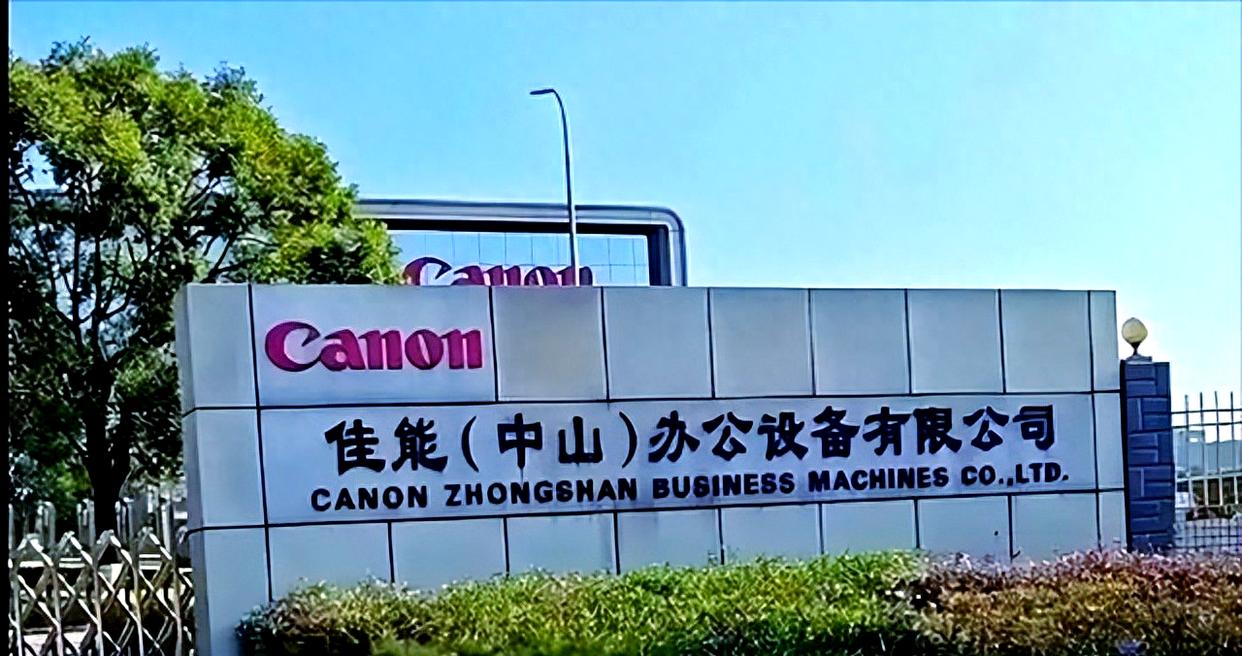 中佳能电气